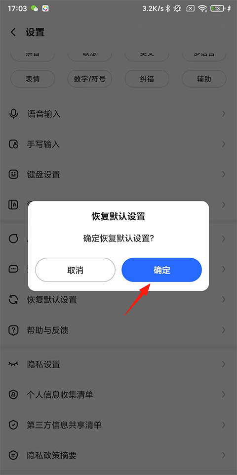 讯飞输入法app