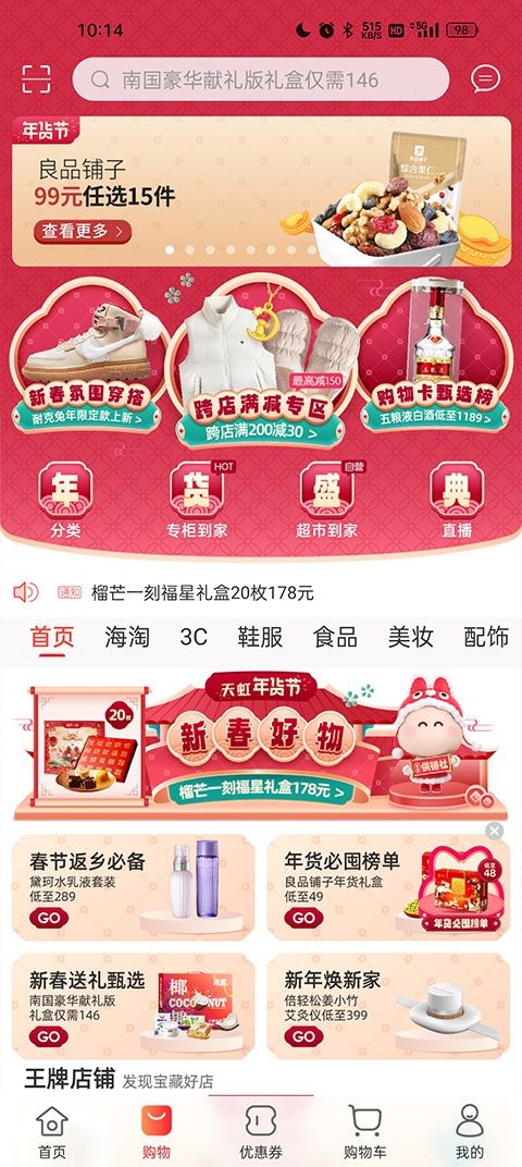 天虹商场