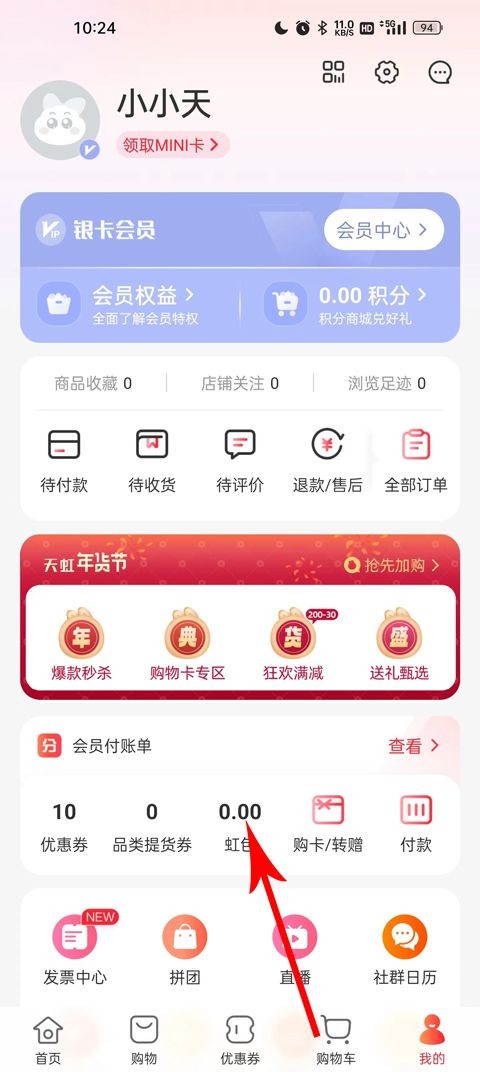 天虹商场