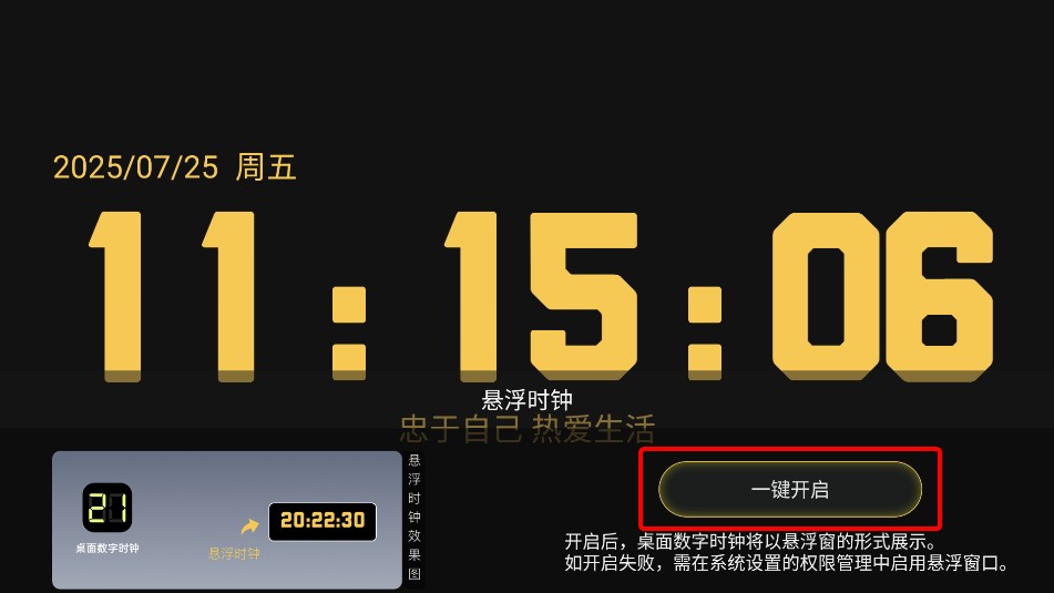 桌面数字时钟