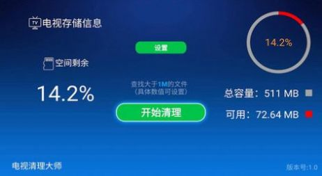电视清理大师tv APP版