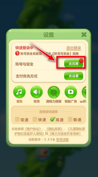 开心消消乐手机版