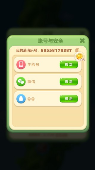 开心消消乐手机版