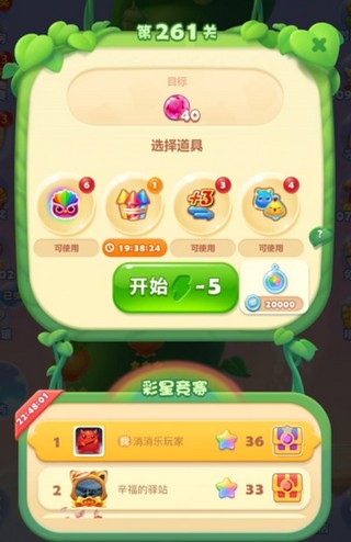 开心消消乐手机版