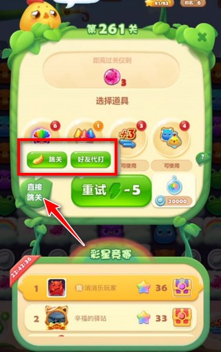 开心消消乐手机版