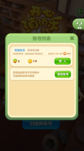 开心消消乐手机版