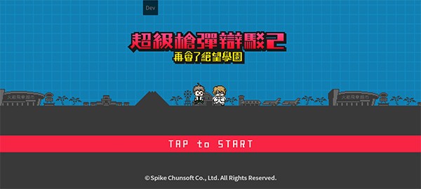 弹丸论破2汉化版