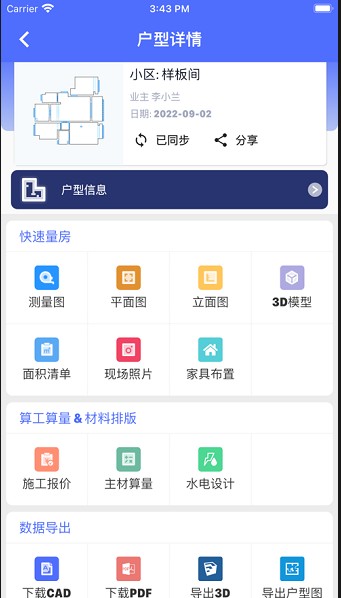 家易量免费版