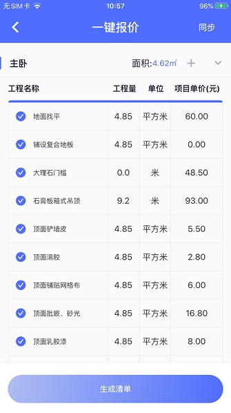 家易量免费版