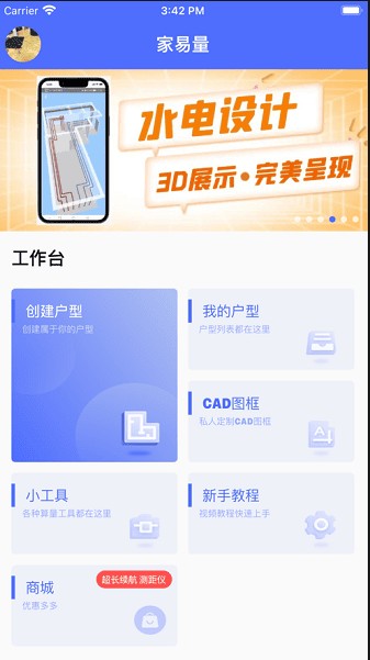 家易量免费版