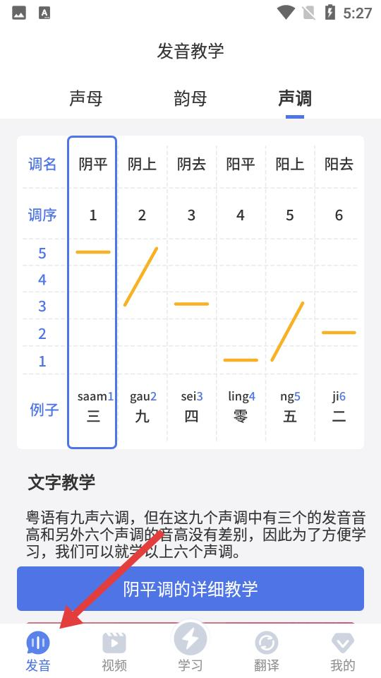 雷猴粤语学习
