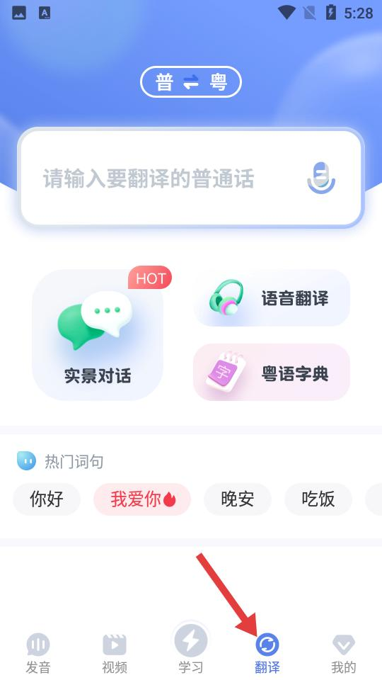 雷猴粤语学习