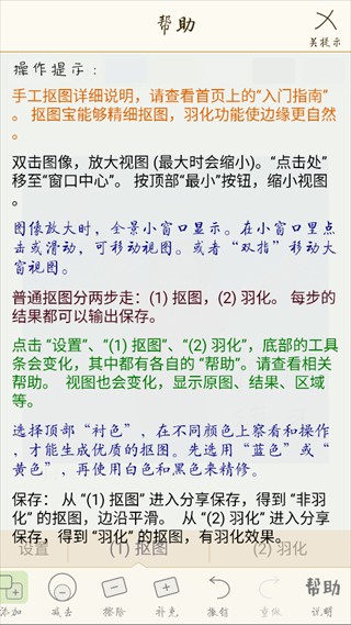 抠图宝免费版
