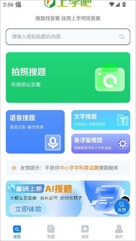 上学吧找答案手机版