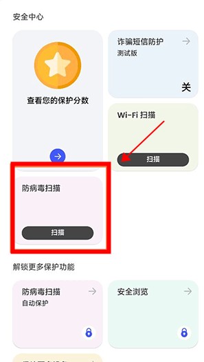 迈克菲手机杀毒