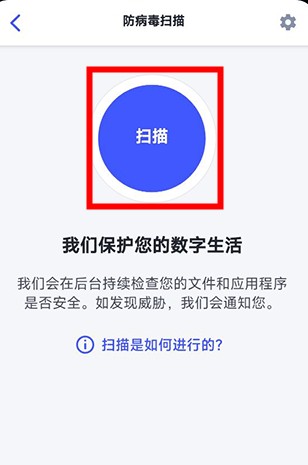 迈克菲手机杀毒