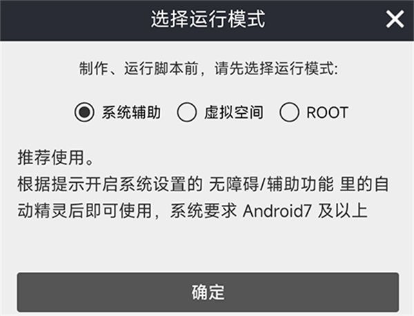自动精灵免root版