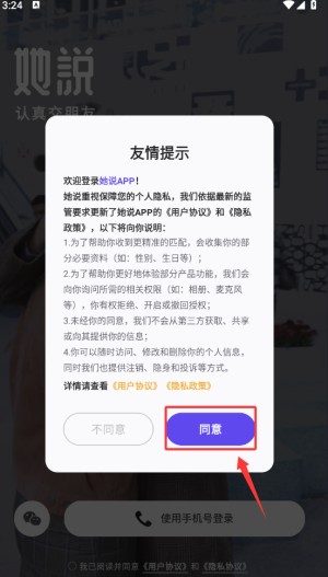 她说app最新版下载