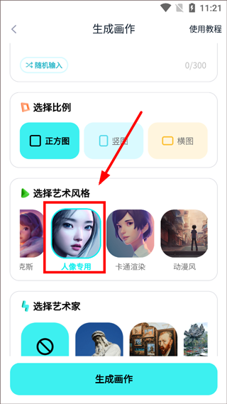 灵境AI绘画
