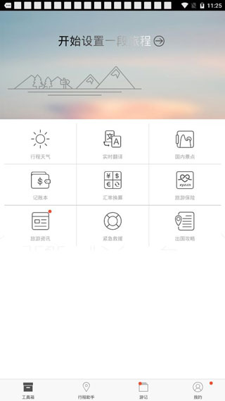 旅行箱