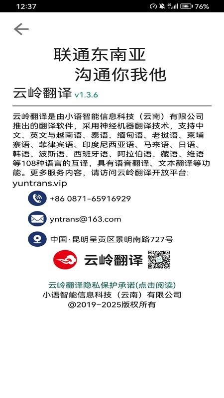 云岭翻译