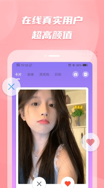 彼聊漂流瓶app下载安卓版