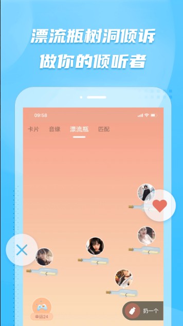 彼聊漂流瓶app下载安卓版