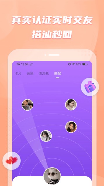 彼聊漂流瓶app下载安卓版