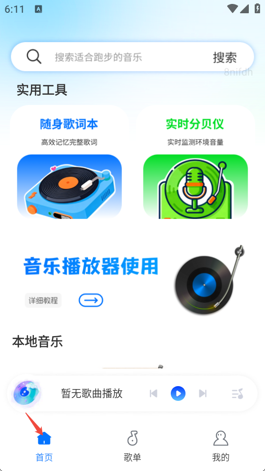 自由全免听歌音乐播放器