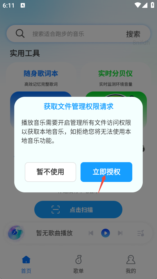 自由全免听歌音乐播放器