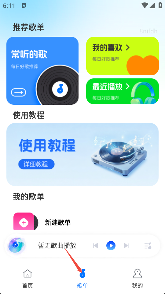 自由全免听歌音乐播放器