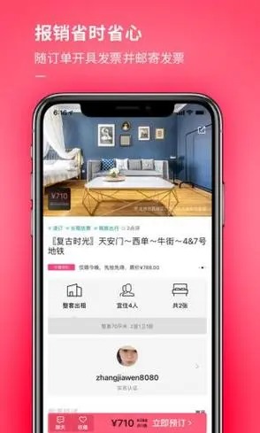 小猪民宿app