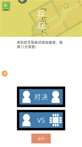 双人迷你小游戏版