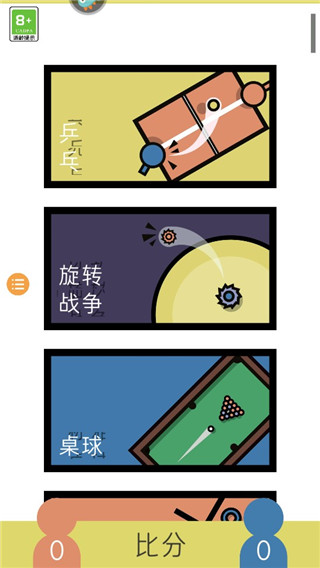 双人迷你小游戏版