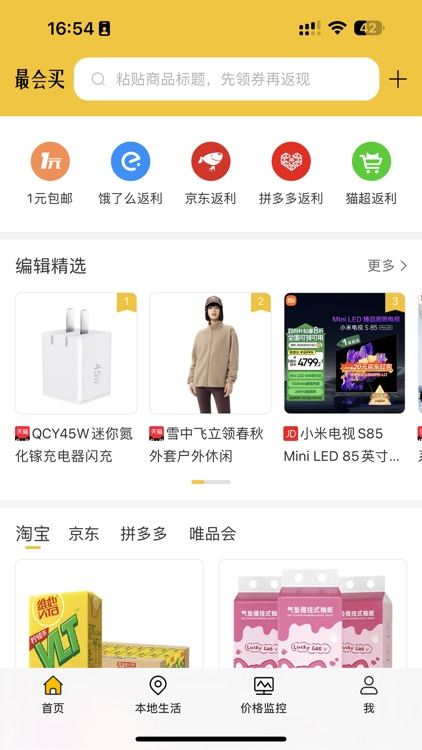最会买