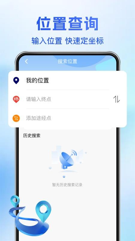 智游卫星导航