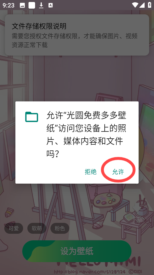光圆免费多多壁纸