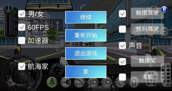 3D驾驶课2游戏安卓版