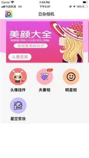 日杂相机app