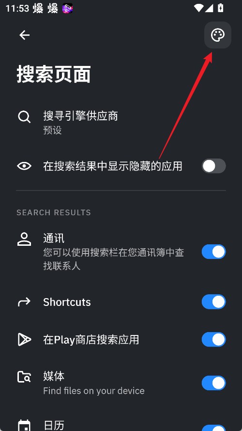SmartLauncher中文版