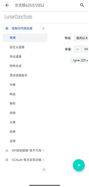 指令生成器