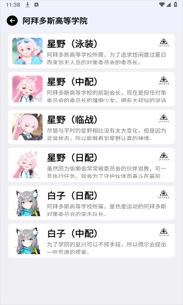 蔚蓝档案语音包软件(BA Voice)