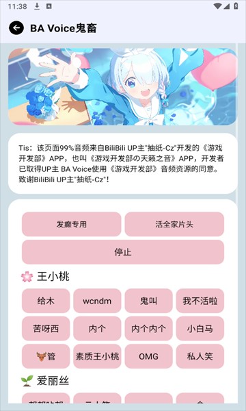 蔚蓝档案语音包软件(BA Voice)