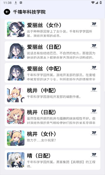 蔚蓝档案语音包软件(BA Voice)