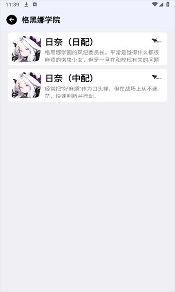 蔚蓝档案语音包软件(BA Voice)