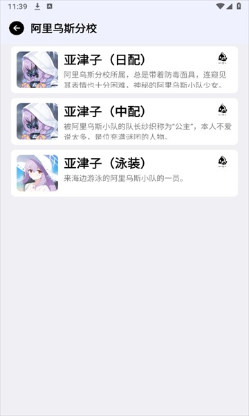 蔚蓝档案语音包软件(BA Voice)