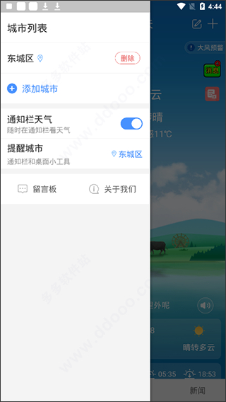 天气早知道