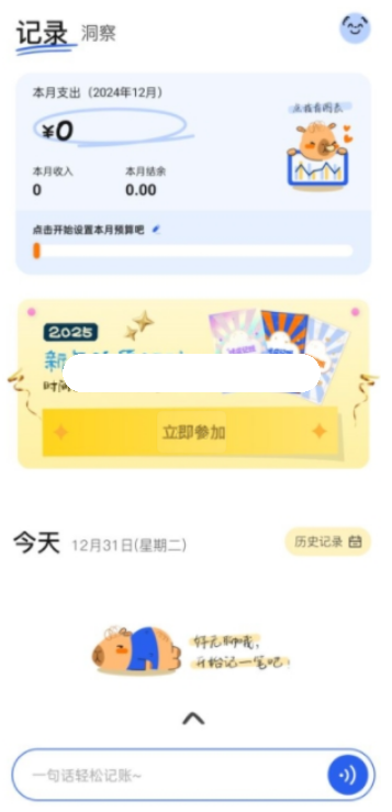咔皮记账app