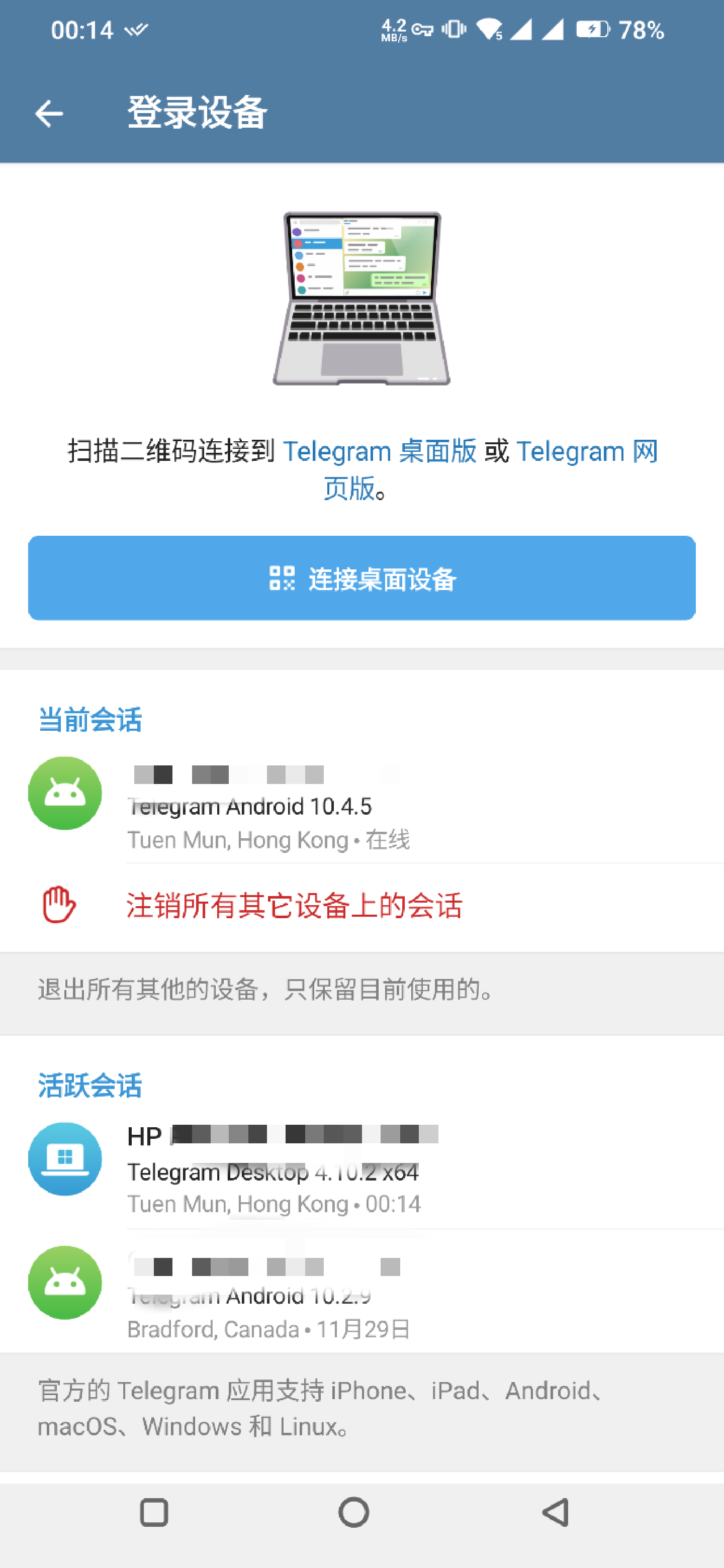 Telegram安卓版