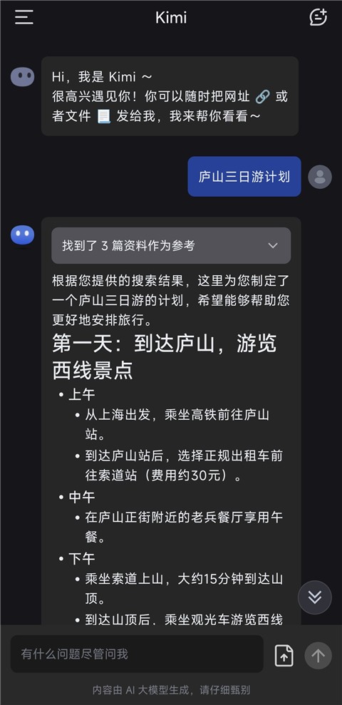 Kimi助手